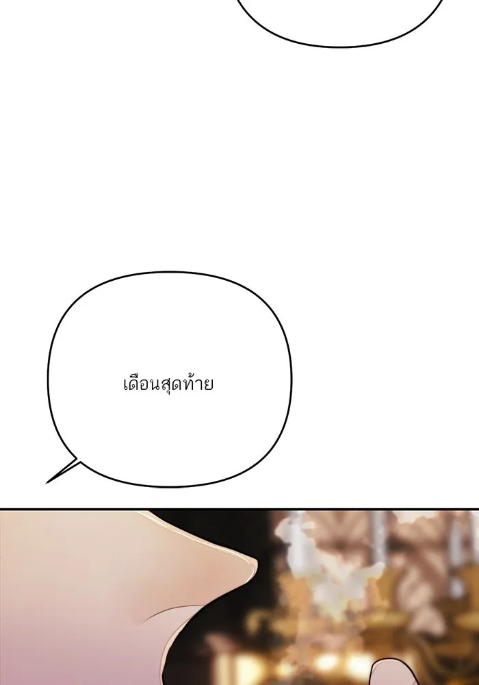 เปย์นี้เพื่อนาย My Sugar Baby ตอนที่ 90 เดือนสาม  ไปตายคนเดียวเถอะ รูปที่ 116