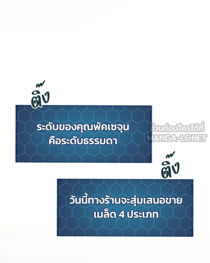 ปลูกผักพิชิตหอคอย ตอนที่ 60 รูปที่ 18