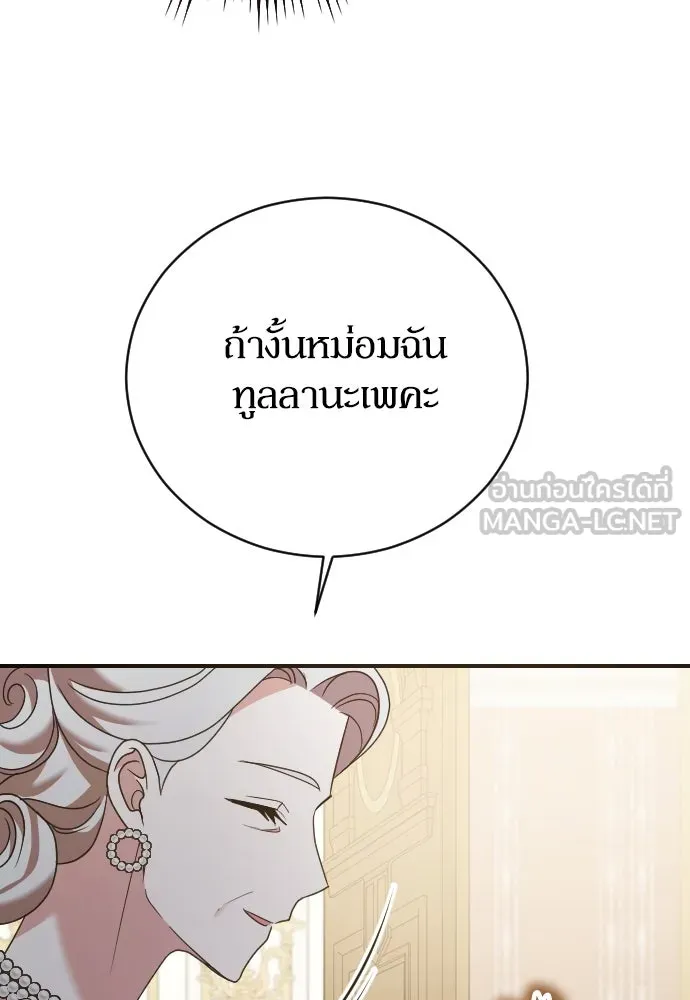 หมาป่าคู่เคียงบัลลังก์ ตอนที่ 16 รูปที่ 66