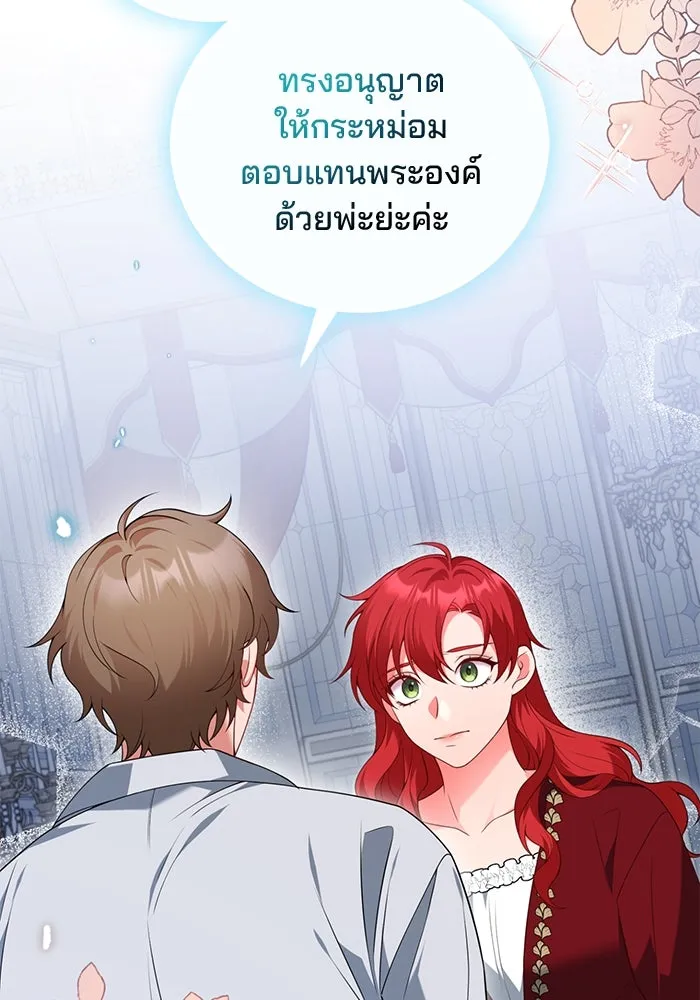 แผนหย่าสามีทรราช ตอนที่ 71 รูปที่ 22