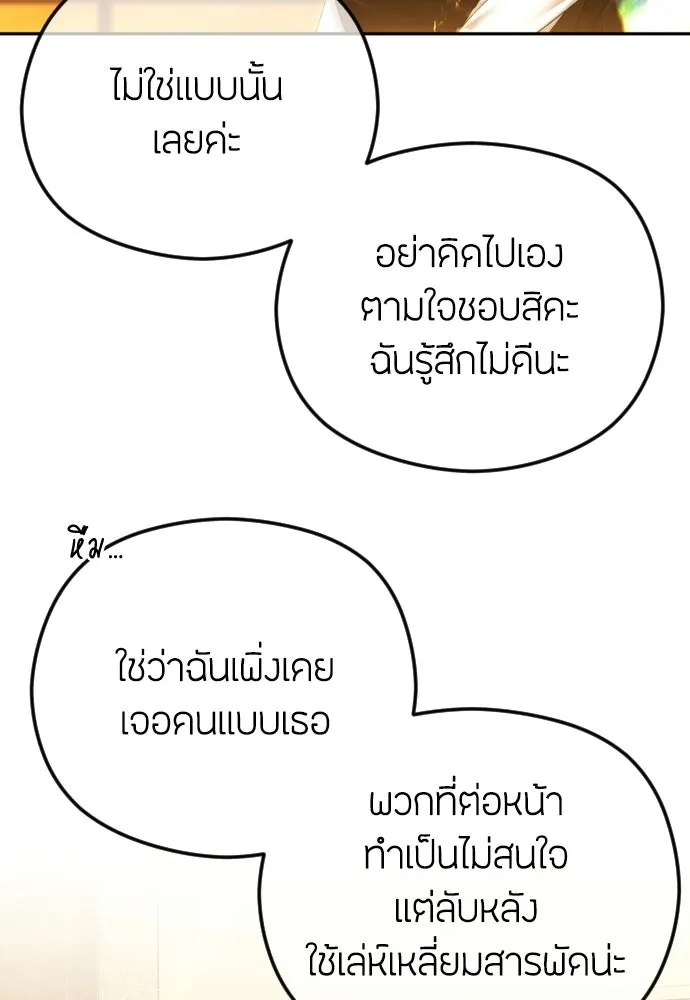 วิธีหนีตายจากนิยายโรคจิต ตอนที่ 87 รูปที่ 100