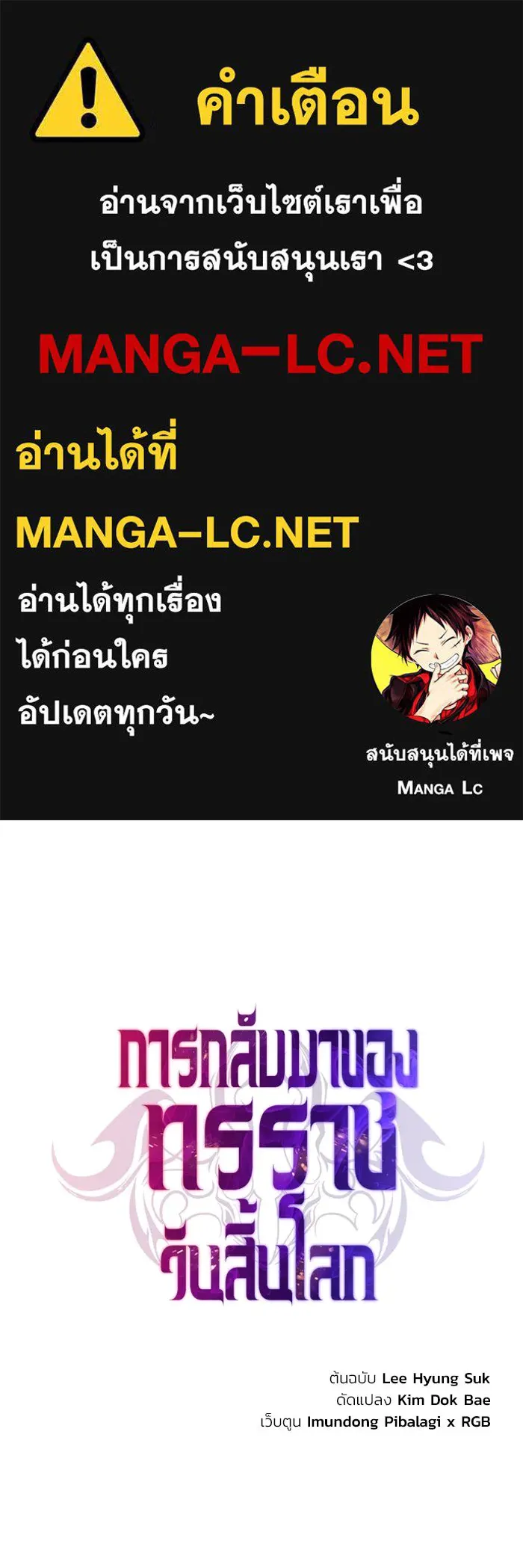 การกลับมาของทรราชวันสิ้นโลก ตอนที่ 8 รูปที่ 1