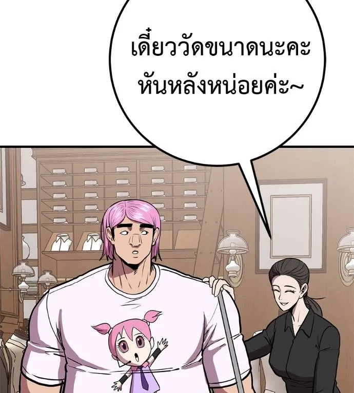 เรียกฉันว่าพระเจ้า ตอนที่ 17 รูปที่ 34