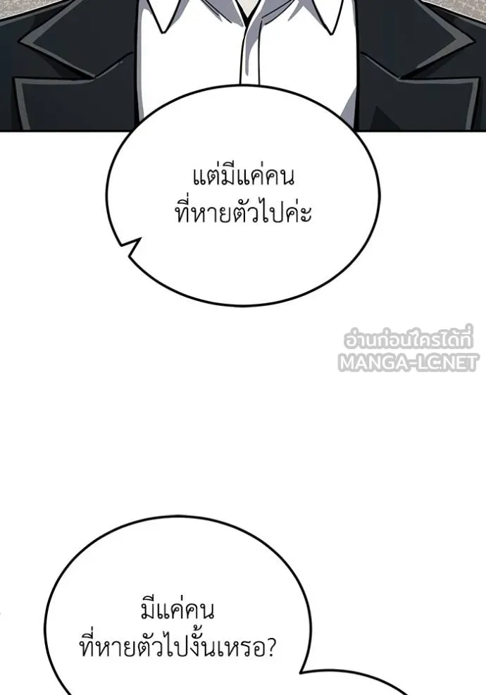 อัจฉริยะนอกคอก ตอนที่ 82 รูปที่ 12