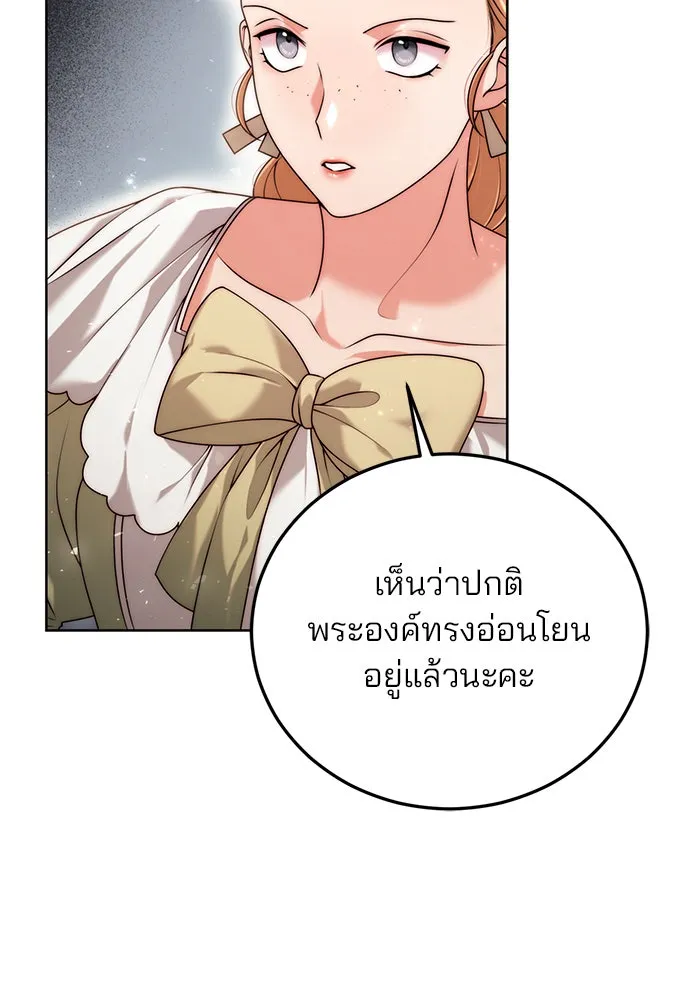 แผนหย่าสามีทรราช ตอนที่ 17 รูปที่ 34