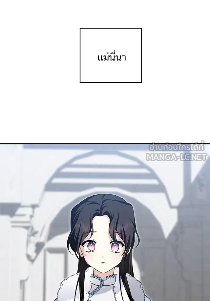 บุตรสาวของดยุกปีศาจ ตอนที่ 172 รูปที่ 3