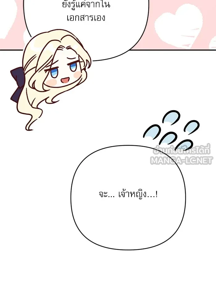 เกิดใหม่คราวนี้ ขอเป็นคนดีดูสักครั้ง ตอนที่ 73 รูปที่ 30