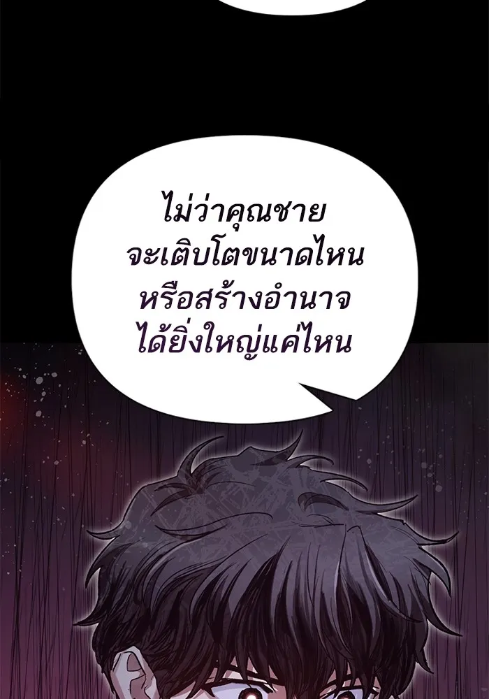 My S-Class Hunters ตอนที่ 135 เศษเสี้ยวที่แทรกซึม (2) รูปที่ 110