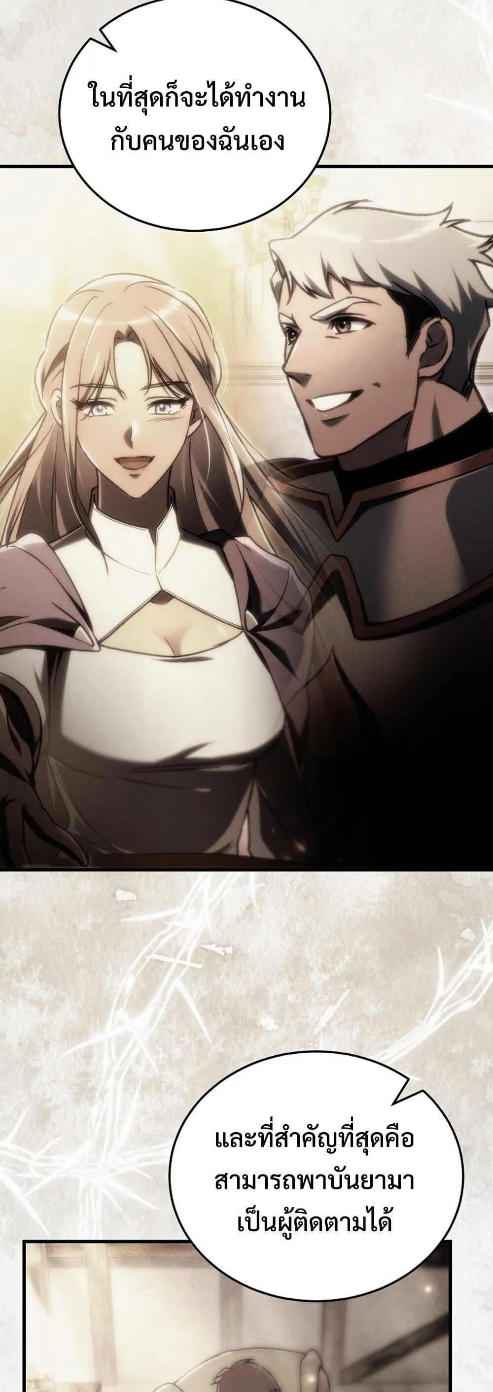 The Genius Blacksmith_s Game เกมเปล_ยนโลกของช_างต_เหล_กในตำนาน ตอนที่ ตอนที่ 32 รูปที่ 75