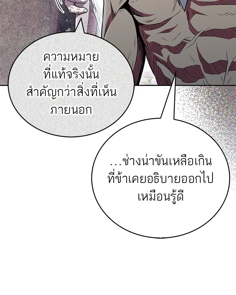 สุดยอดเทรนเนอร์แห่งยุทธภพ ตอนที่ 33 เกิดอะไรขึ้นกับท่านปู่! รูปที่ 50