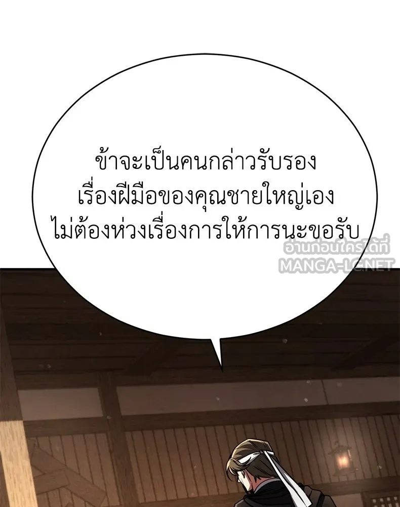กำปั้นราชันคืนชีพ ตอนที่ 20 รูปที่ 93