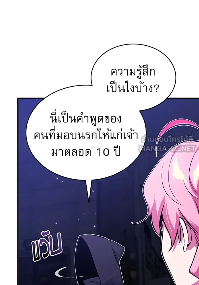 จอมเวทเกิดใหม่ในรอบ 66666 ปี ตอนที่ 39 รูปที่ 135