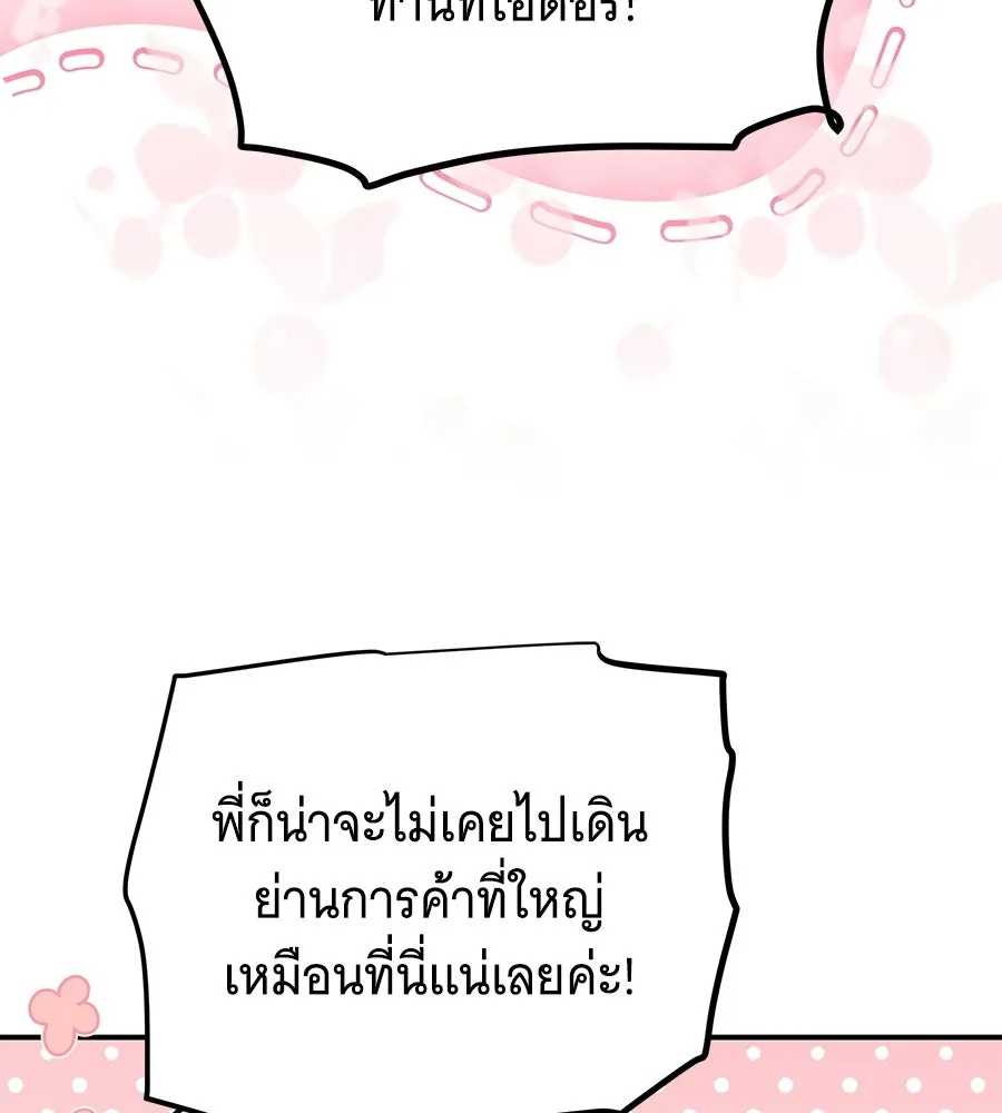 เปลี่ยนบทร้ายให้เป็นบทรัก ตอนที่ 80 รูปที่ 70