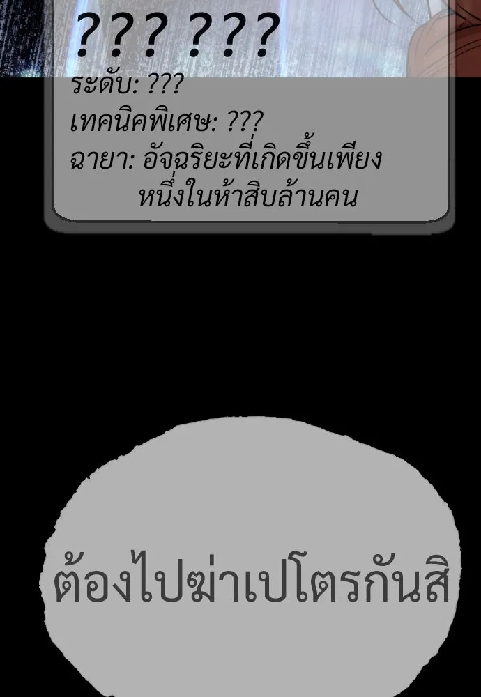 นักฆ่าย้อนวัย ตอนที่ 74 รูปที่ 196