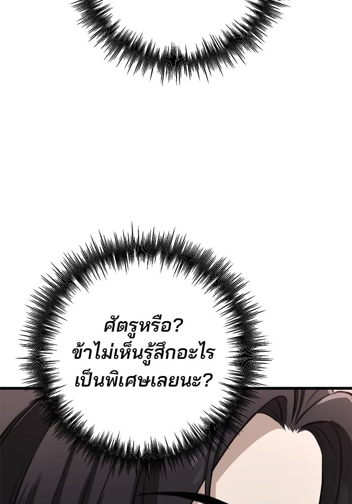 ดาบแห่งจักรพรรดิ ตอนที่ 46 รูปที่ 119
