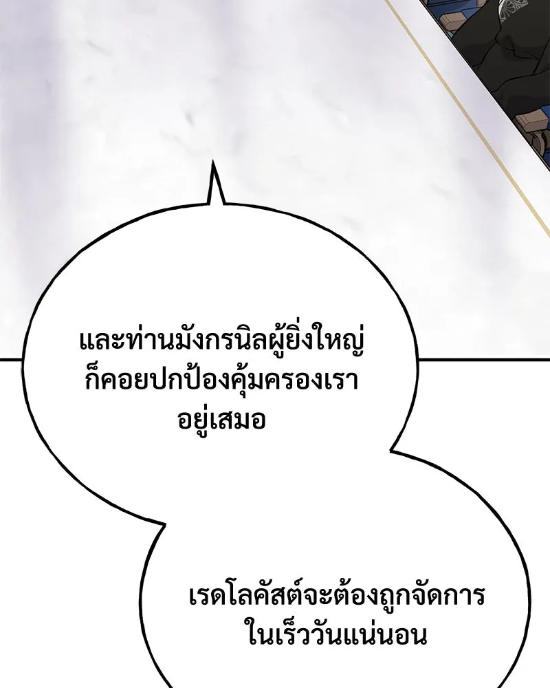 ปลูกผักพิชิตหอคอย ตอนที่ 59 รูปที่ 149