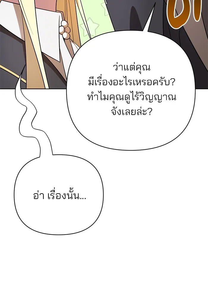 อะคาเดมีนี้เห็นทีจะเจ๊ง ตอนที่ 17 รูปที่ 5