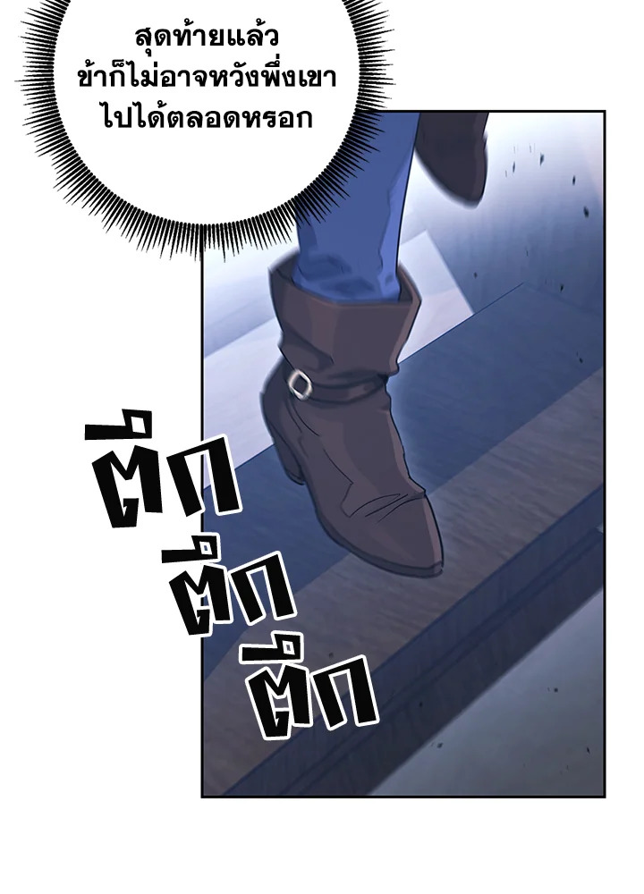 พลทหารโครงกระดูกผู้ม ตอนที่ 137 รูปที่ 31