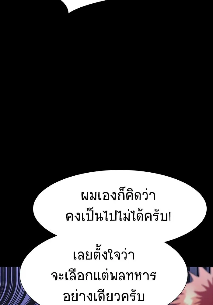 เพลเยอร์นักกินเหล็ก ตอนที่ 51 (จบซีซัน 1) รูปที่ 85