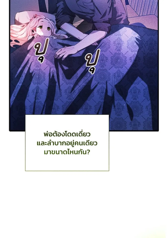 รักนะคะ ป๊ะป๋าทรราช ตอนที่ 4 รูปที่ 85