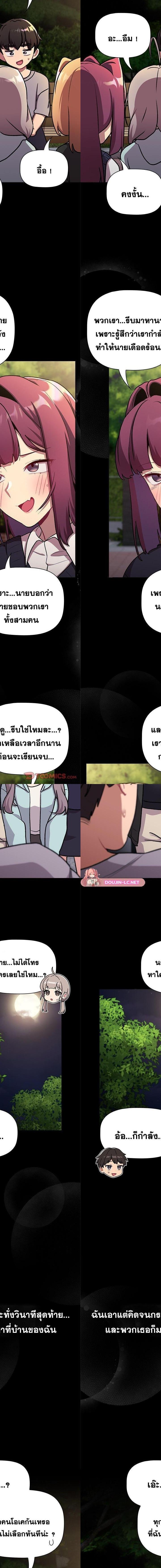 What Do I Do Now ตอนที่ 133 5