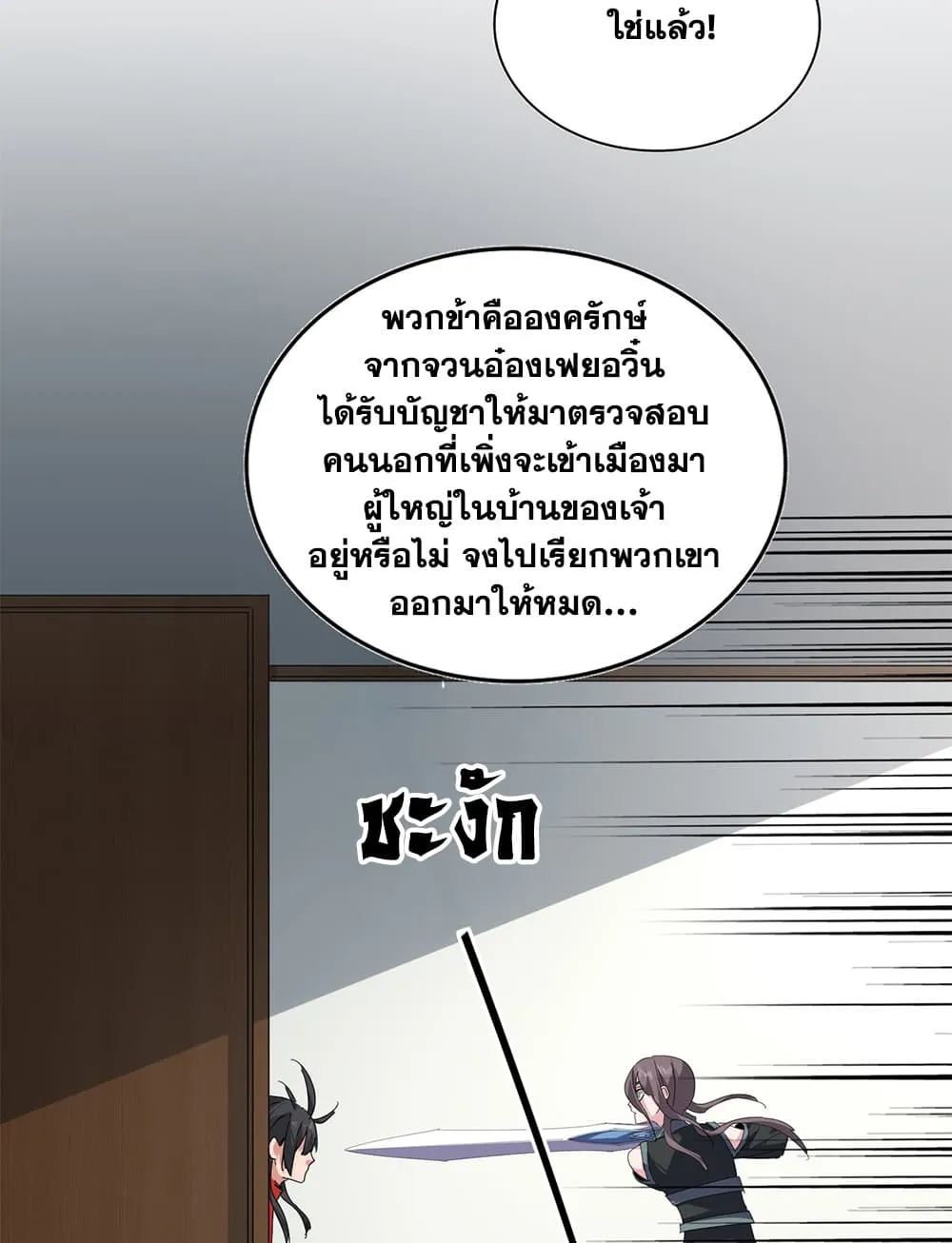 Magic Emperor ราชาจอมเวทย_ ตอนที่ ตอนที่ 883 รูปที่ 23