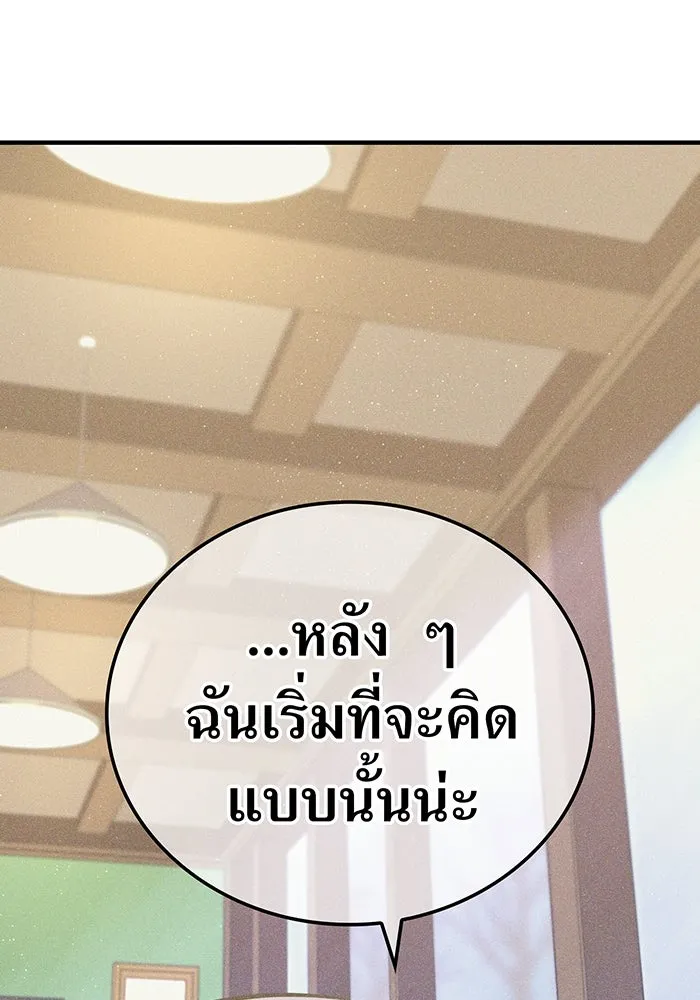 เพลเยอร์เลือดเทวะ ตอนที่ 40 เพื่อนแท้ รูปที่ 149