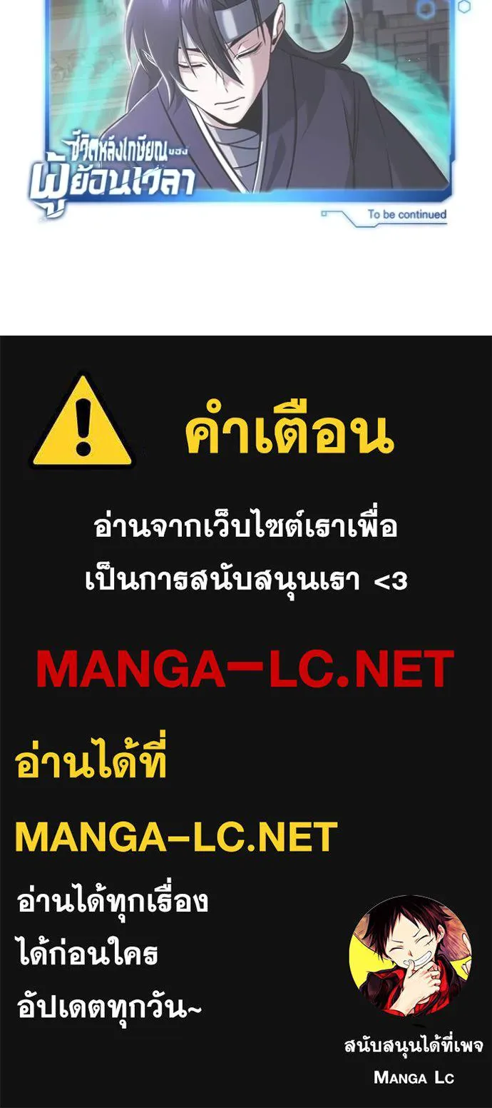 Regressor’s Life Aft ตอนที่ 62 รูปที่ 135