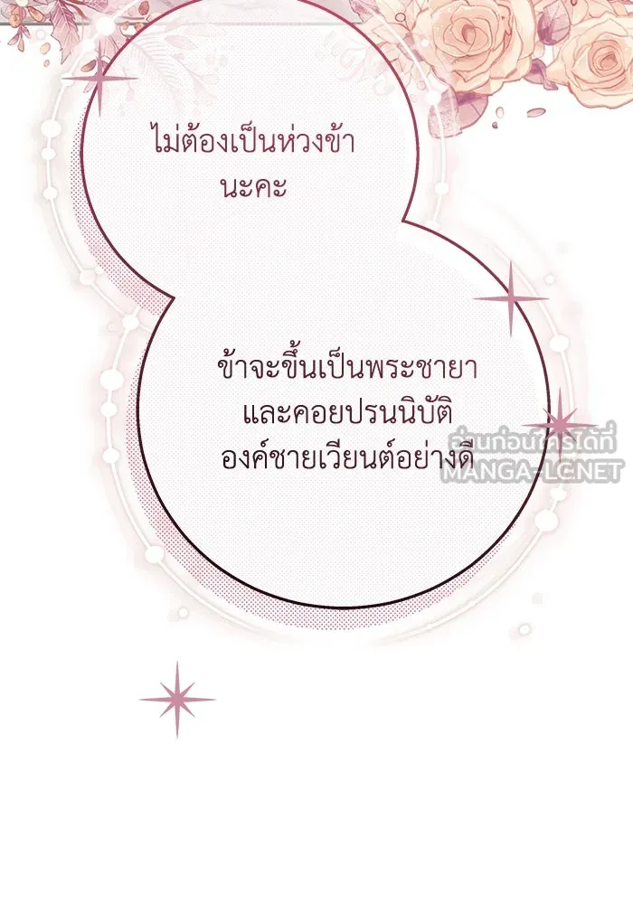 ย้อนเวลาพลิกชะตาทายาท ตอนที่ 9 รูปที่ 45
