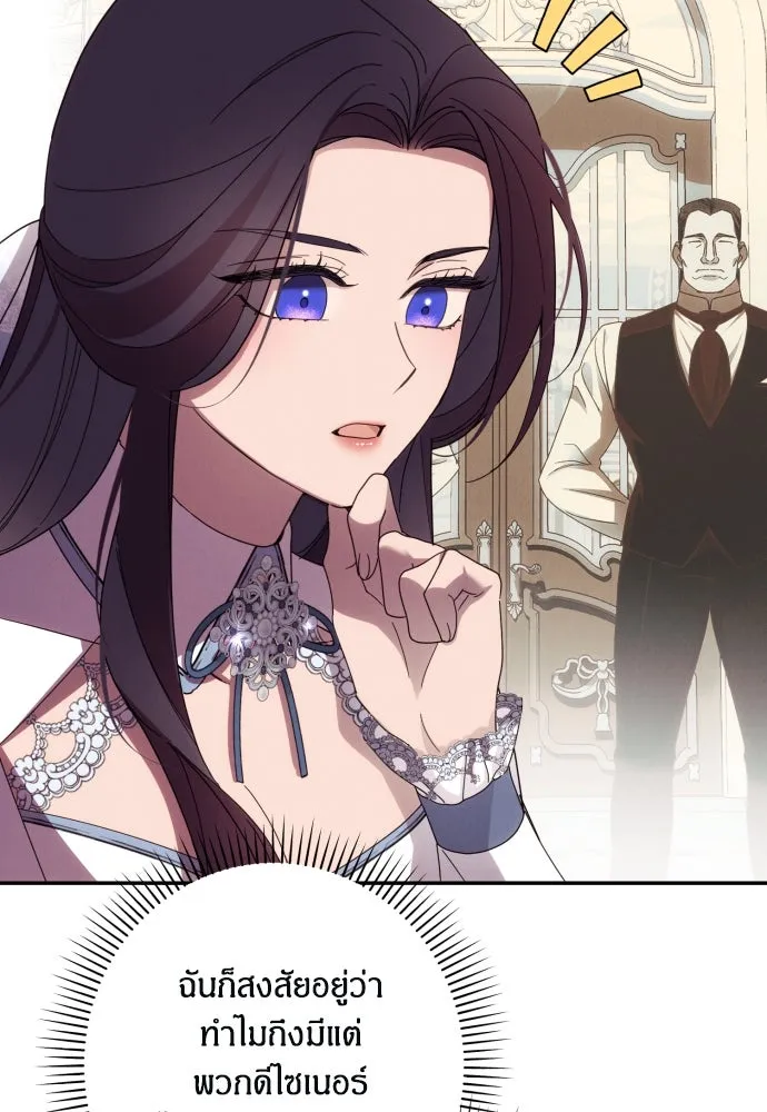 ฉันจะจีบท่านดยุกแดนเหนือ ตอนที่ 63 รูปที่ 32