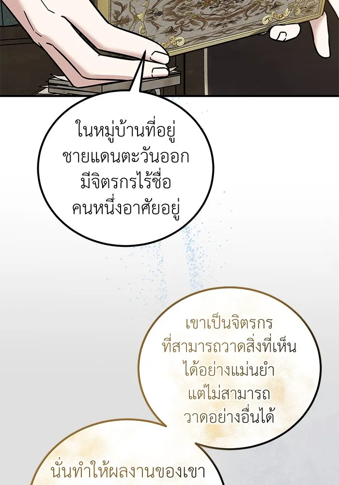 ครอบครัวพรรค์นั้น ฉันไม่มีวันกลับไป ตอนที่ 72 รูปที่ 71