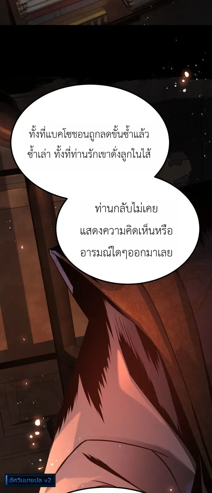The Former Supreme ตำนานผ_ไร_พ_ายหวนค_นย_ทธภพ ตอนที่ ตอนที่ 1 รูปที่ 40