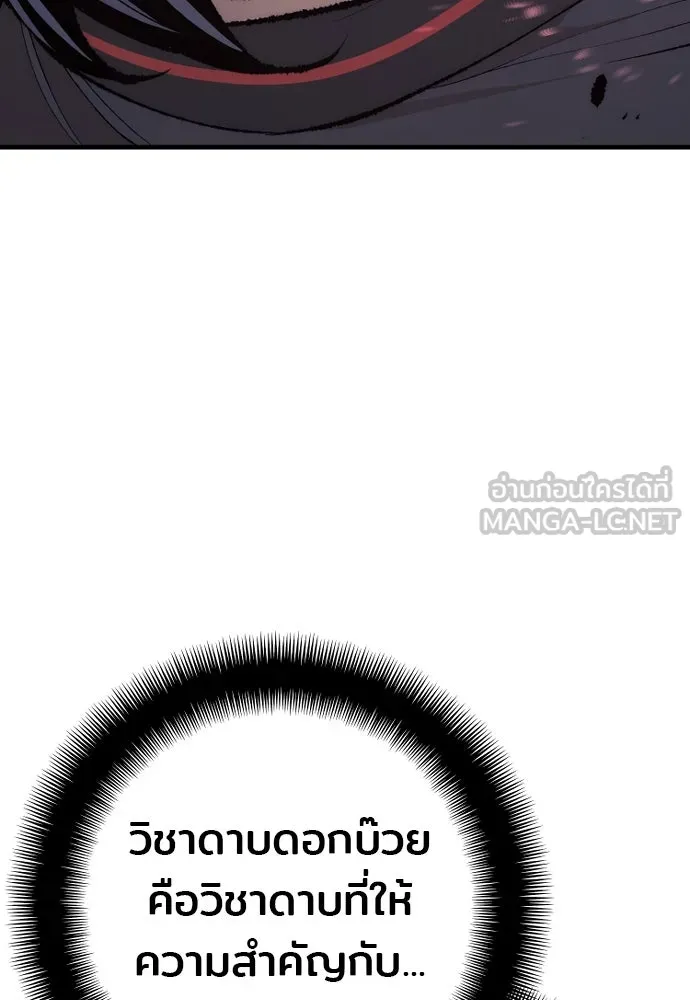 เส้นทางสู่เทพมาร ตอนที่ 85 รูปที่ 33