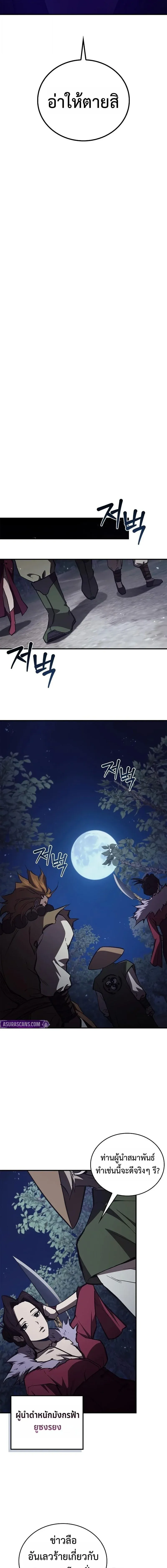 The Demonic Cult Instructor Returns ย_อนเวลาก_ย_ทธภพ ตอนที่ ตอนที่ 45 รูปที่ 21