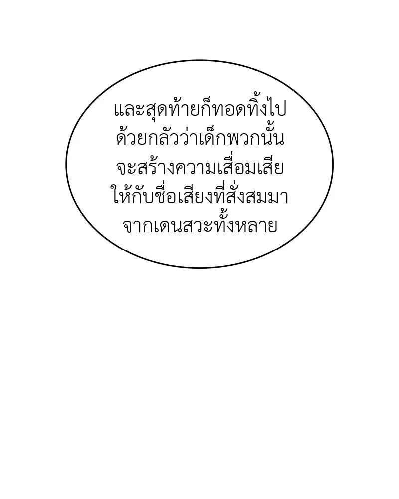 เกิดอีกทีเป็นว่าที่ประมุขลัทธิมาร ตอนที่ 58 รูปที่ 154