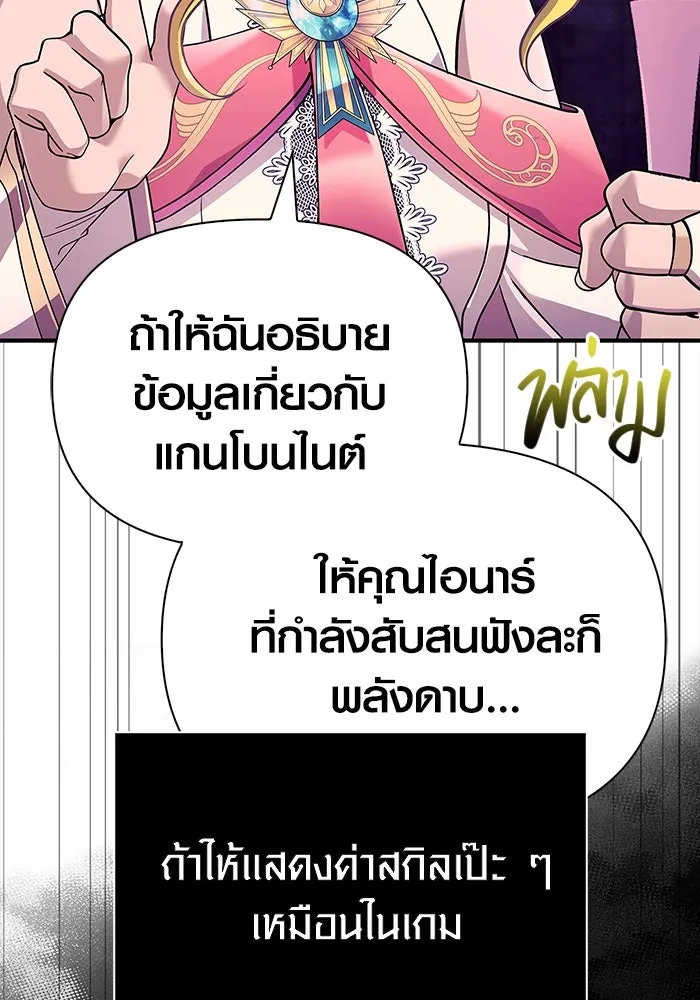 เอาชีวิตรอดในเกมฉบับคนเถื่อน ตอนที่ 27 รูปที่ 118