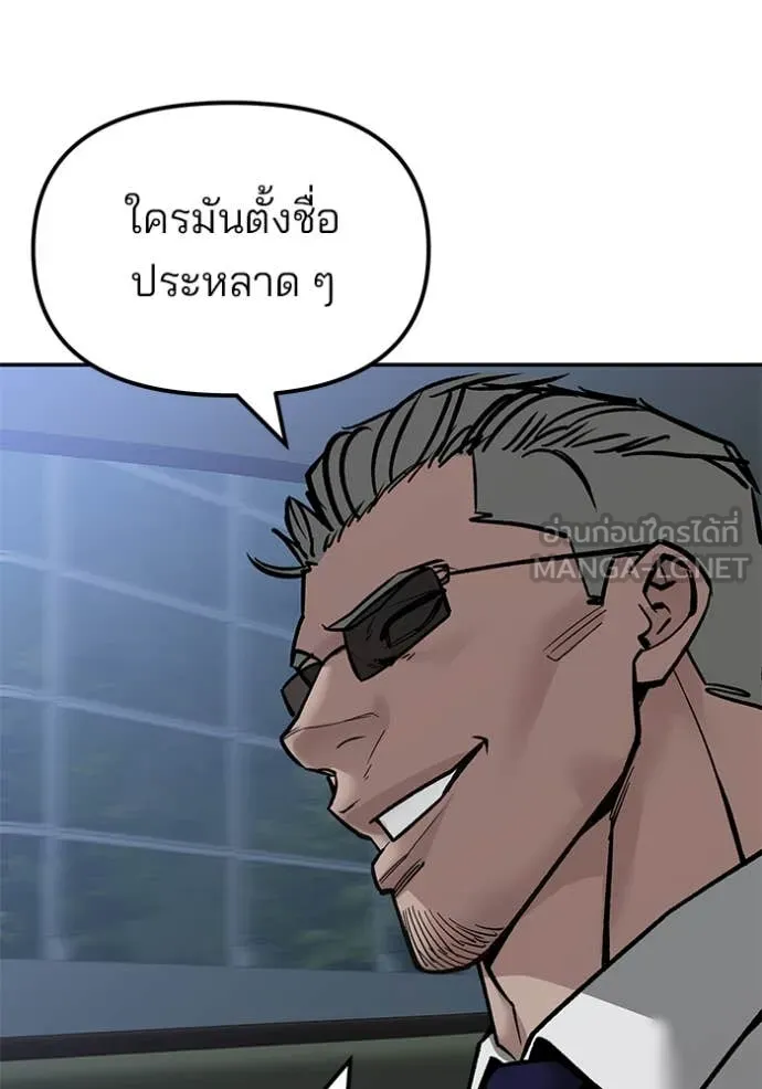 เลวฟาดเลว ตอนที่ 148 รูปที่ 175