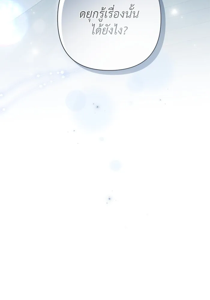 เกมรักด่านสุดท้ายจับนายพระเอก ตอนที่ 36 รูปที่ 8
