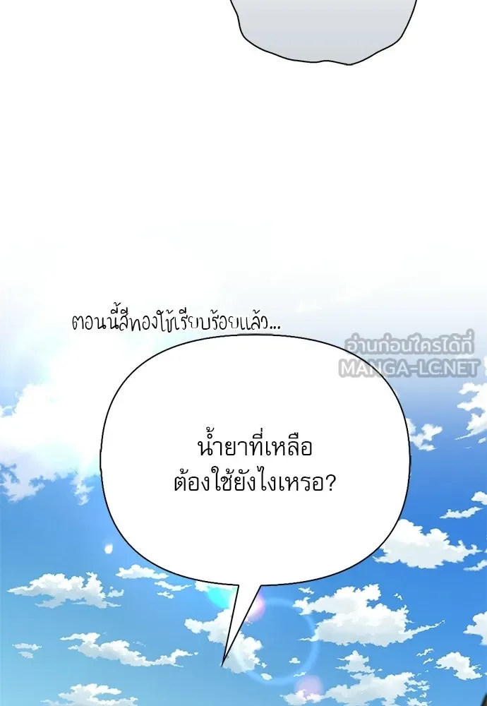 ชีวิตฮีลใจนายฮันเตอร์คลาส S ตอนที่ 49 รูปที่ 27