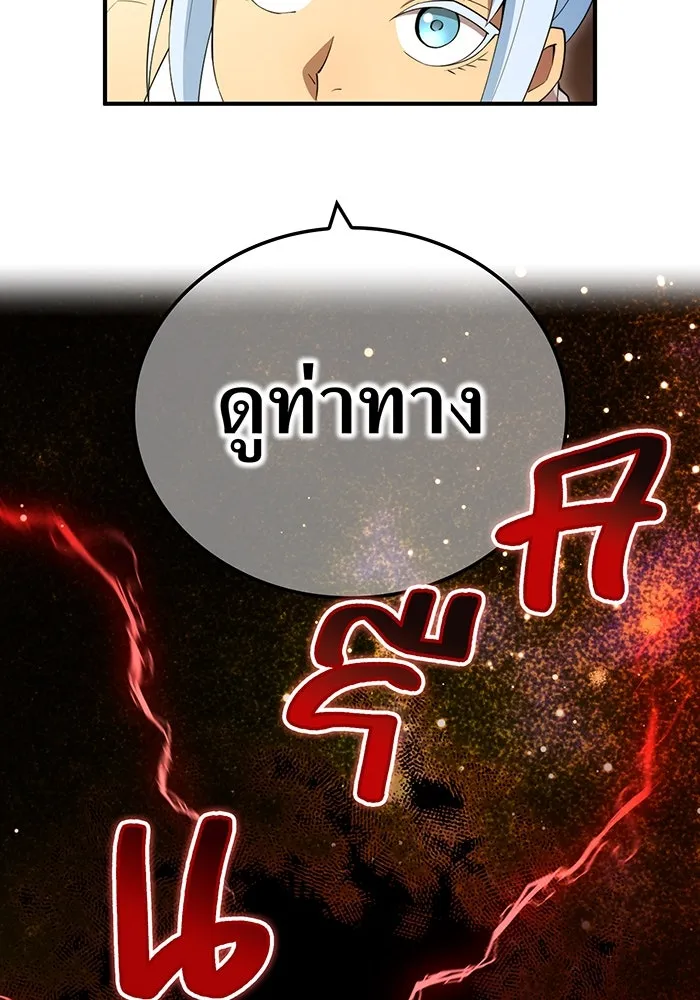 ฮันเตอร์สกิลโกง ตอนที่ 90 เหล่าผู้แข็งแกร่งที่มารวมตัวกั รูปที่ 11