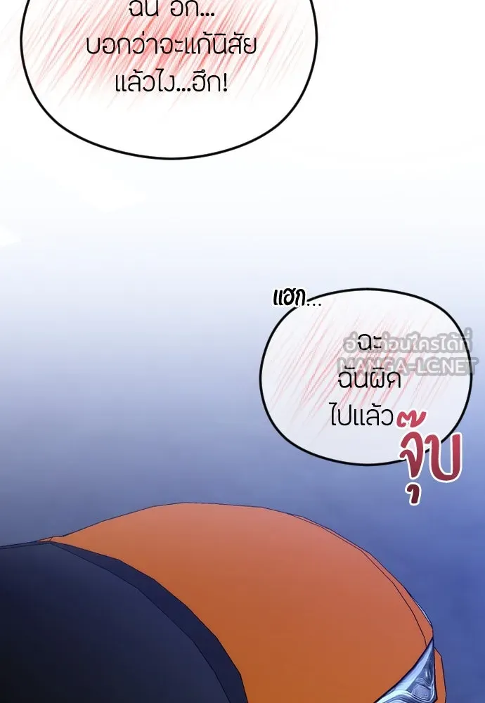 วิธีหนีตายจากนิยายโรคจิต ตอนที่ 70 รูปที่ 141