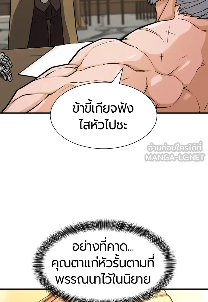 ยอดสถาปนิกผู้พิทักษ์อาณาจักร ตอนที่ 40 รูปที่ 63