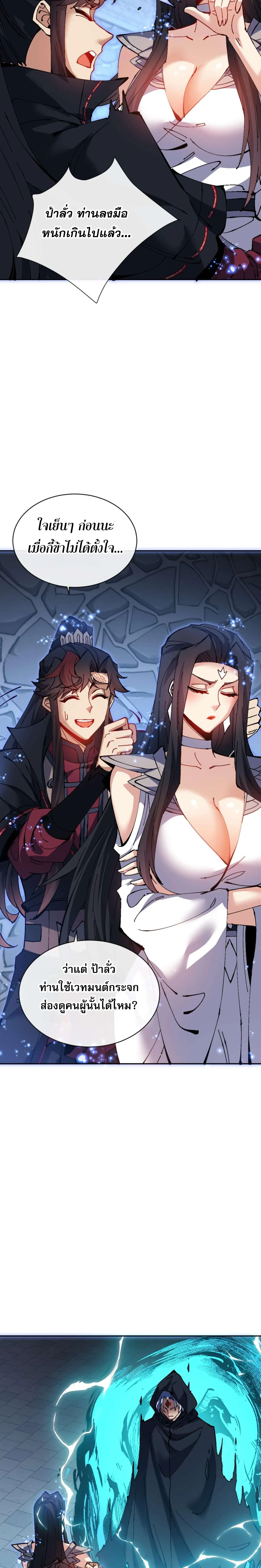 Devious Son of Heaven อาจารย_ ศ_ษย_บ_าขอกบฎนะขอร_บ ตอนที่ ตอนที่ 99 รูปที่ 8