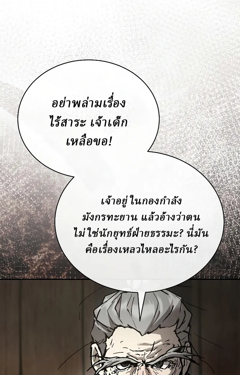 Reborn on the Demonic Cult Battlefield ยอดอ_จฉร_ยะผ_หวนค_น ตอนที่ ตอนที่ 20 รูปที่ 66