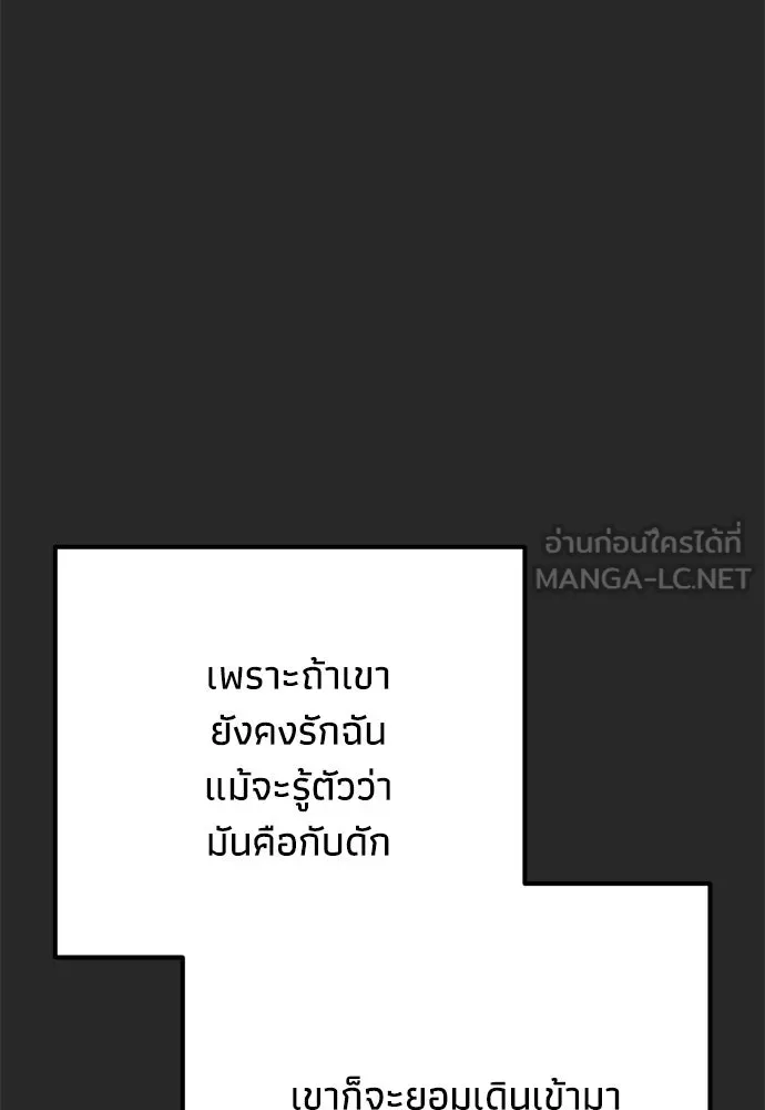 คมเขี้ยวชำระแค้น ตอนที่ 64 รูปที่ 126