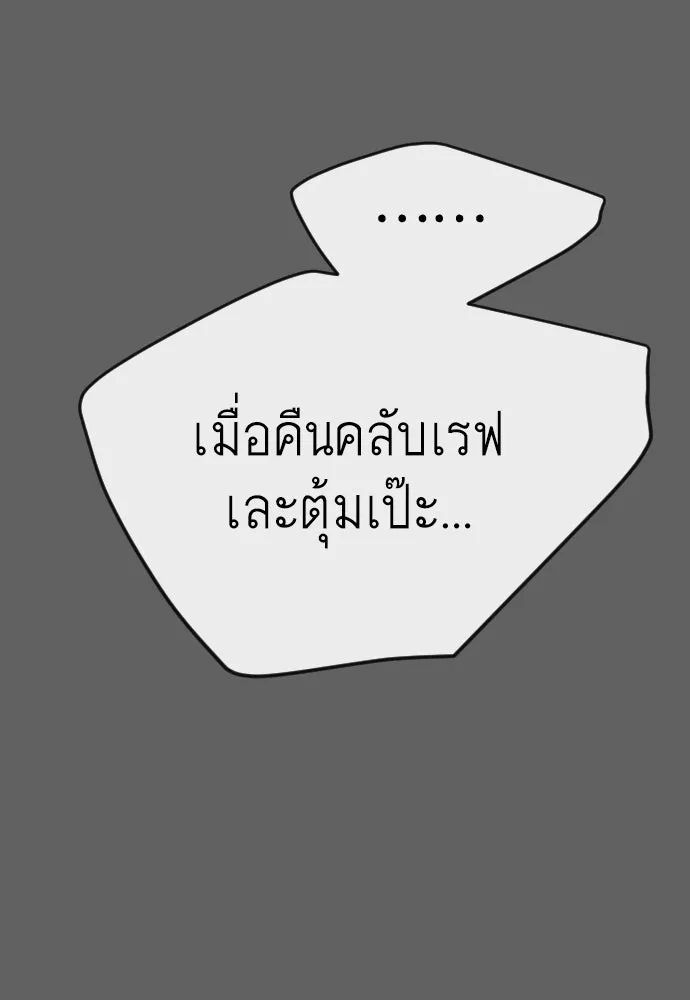 ยุคแห่งยอดมนุษย์ ตอนที่ 78 รูปที่ 190