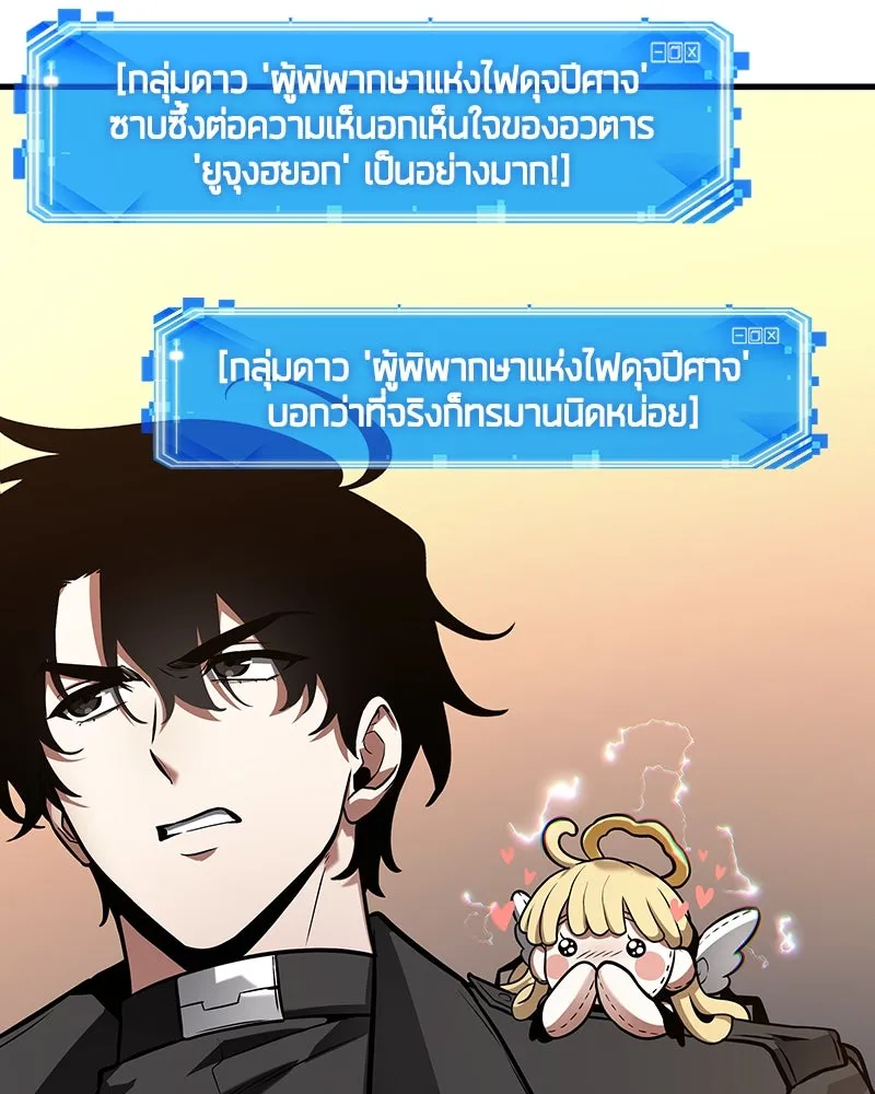 Omniscient Reader อ่านชะตาวันสิ้นโลก ตอนที่ 40 ฟักไข่ (3) รูปที่ 16