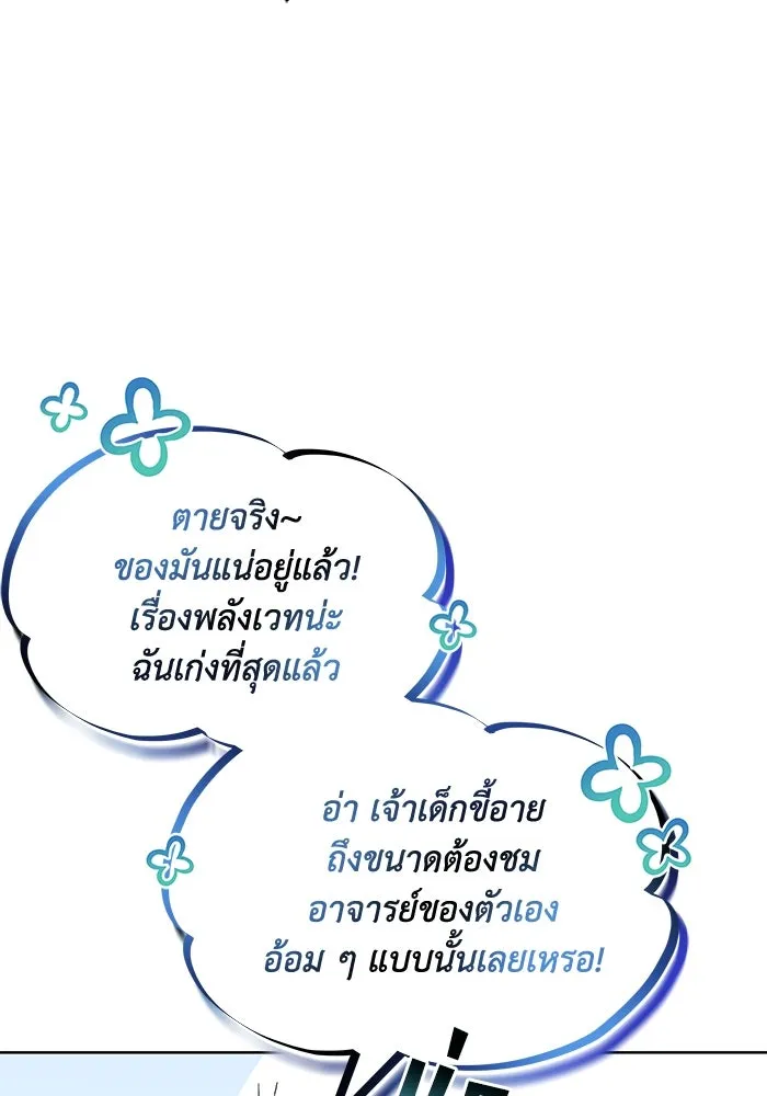 ชีวิตพลิกผันของลอร์ดผู้เกียจคร้าน ตอนที่ 32 น้ำหนักแห่งความคิดถึง รูปที่ 98