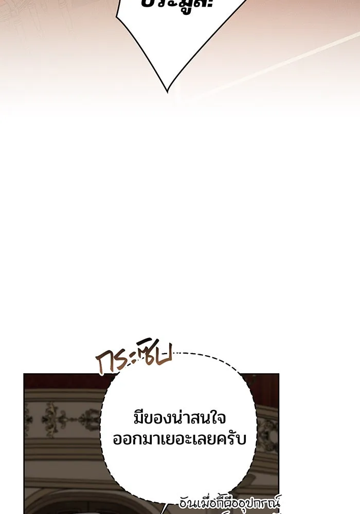 หนูน้อยทรราช ตอนที่ 115 รูปที่ 4