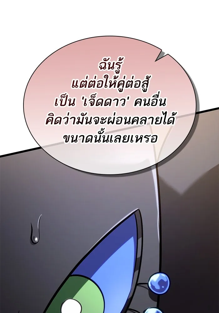 หลังวันสิ้นโลก ตอนที่ 143 รูปที่ 52
